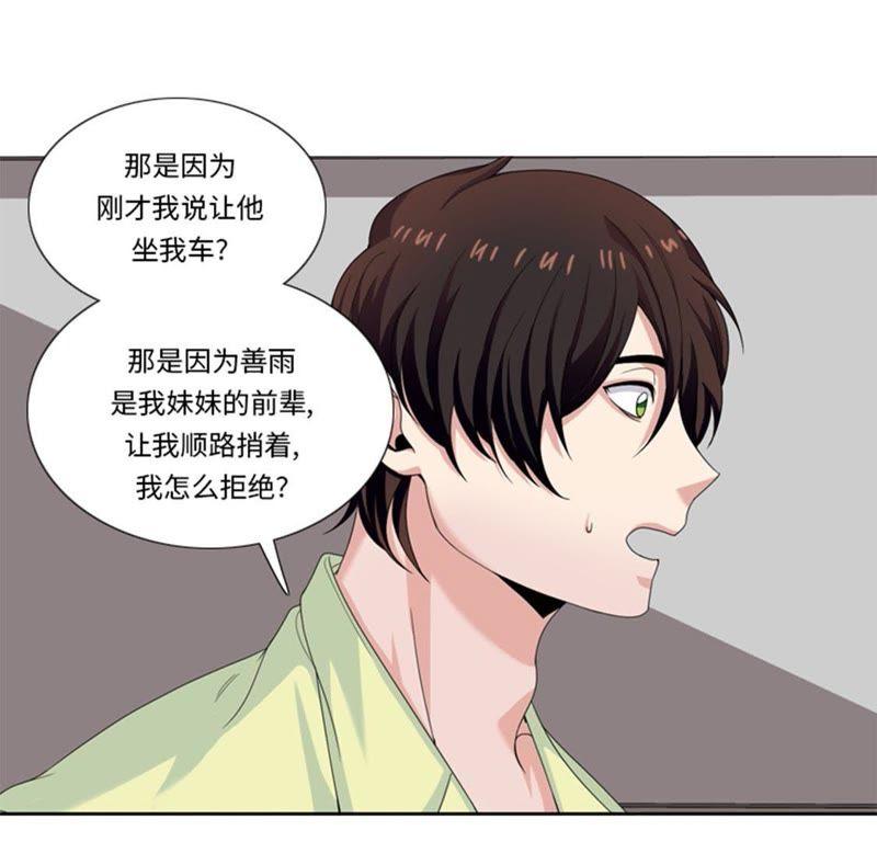 第31话心胸宽广-我想有个男朋友-一漫文化（第8张）