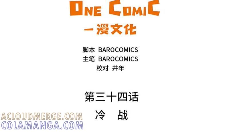 第34话冷战-我想有个男朋友-一漫文化（第7张）