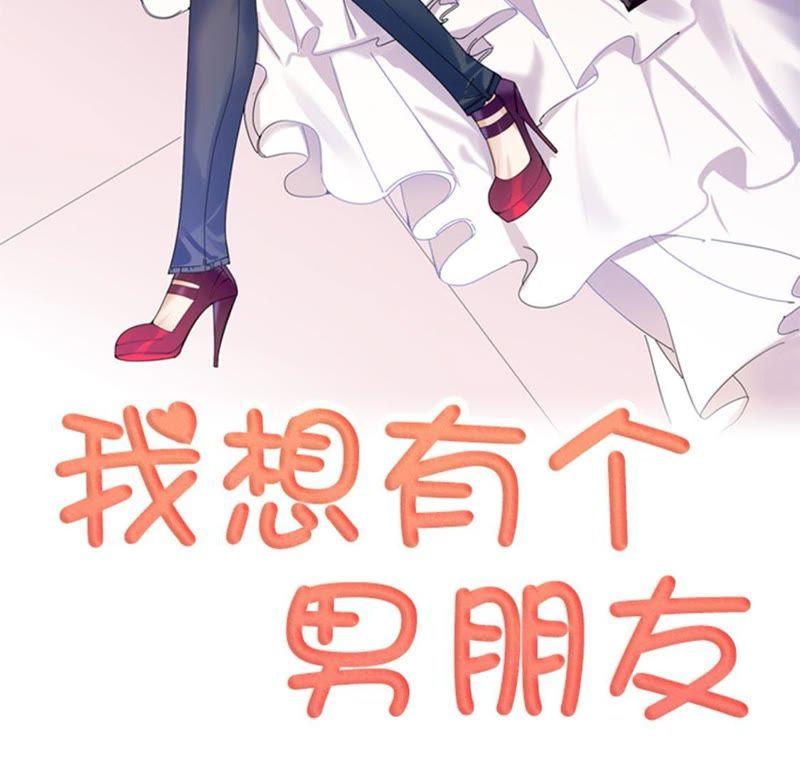第35话郑泰吃醋了-我想有个男朋友-一漫文化（第2张）
