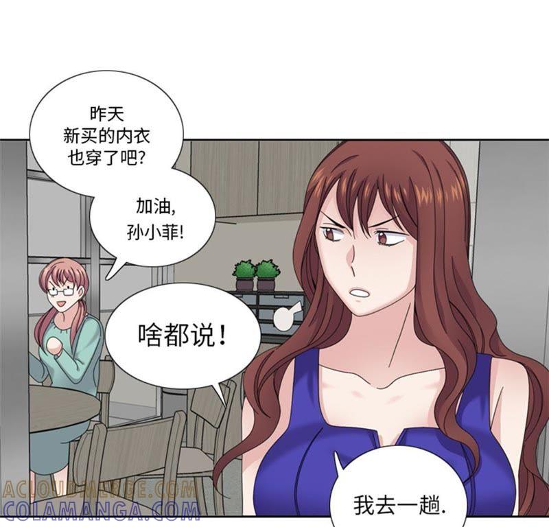 第38话喝断片-我想有个男朋友-一漫文化（第4张）