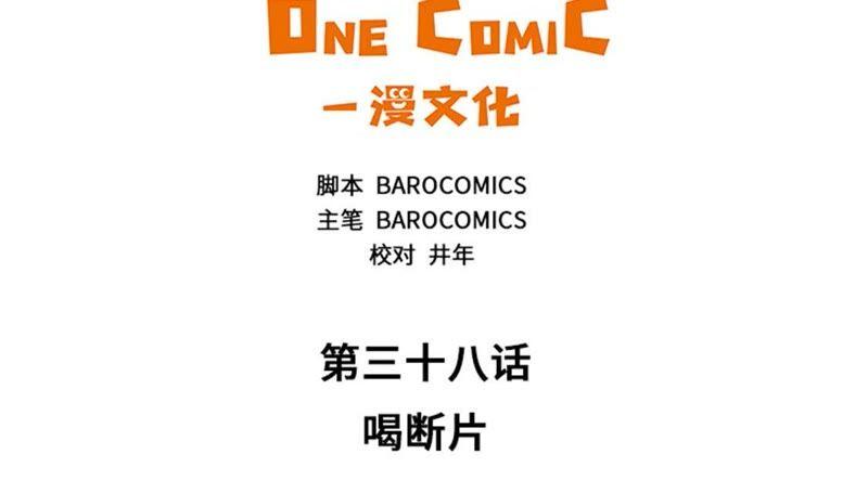 第38话喝断片-我想有个男朋友-一漫文化（第8张）