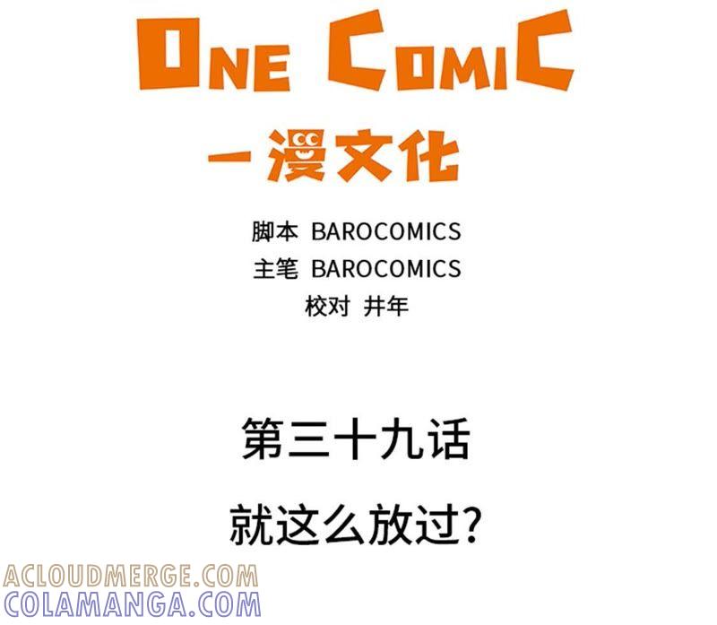 第39话就这么放过？-我想有个男朋友-一漫文化（第3张）
