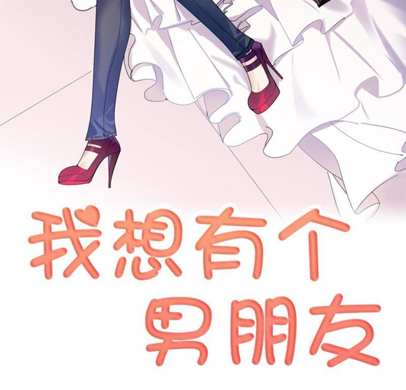 第39话就这么放过？-我想有个男朋友-一漫文化（第2张）