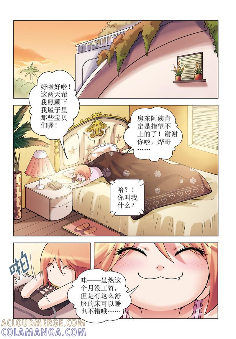 第4话-浪漫宠物店-天津神界漫画（第11张）
