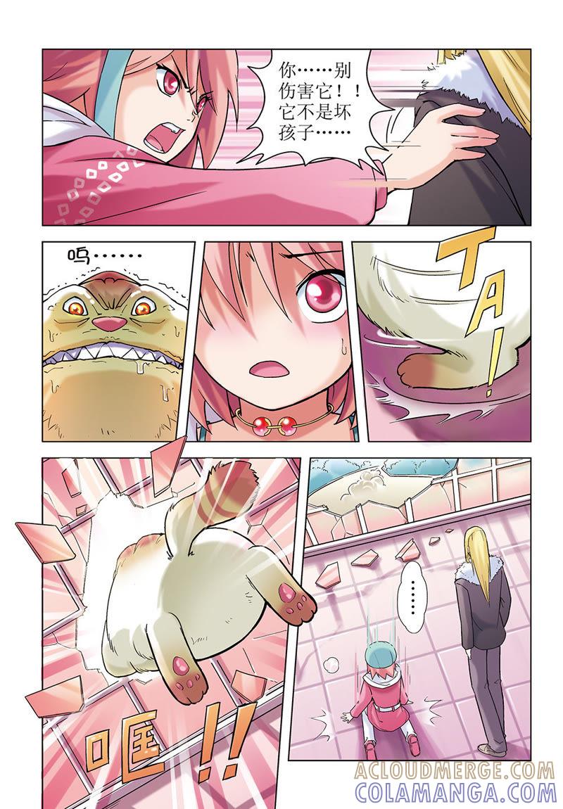 第4话-浪漫宠物店-天津神界漫画（第8张）