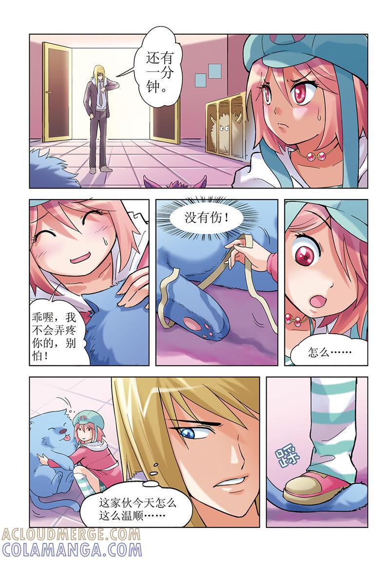 第4话-浪漫宠物店-天津神界漫画（第4张）