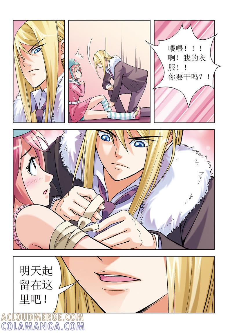第4话-浪漫宠物店-天津神界漫画（第9张）