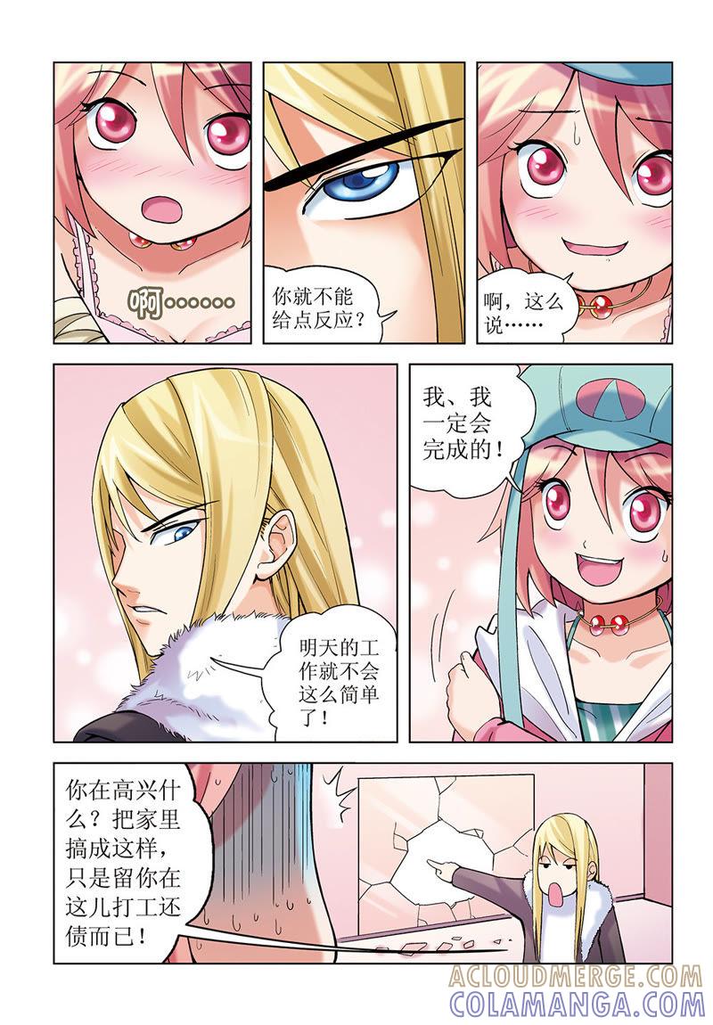 第4话-浪漫宠物店-天津神界漫画（第10张）