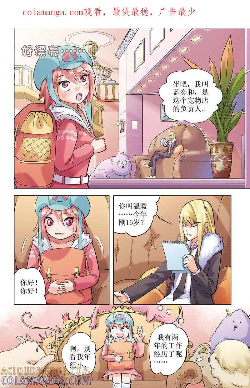 第4话-浪漫宠物店-天津神界漫画（第1张）