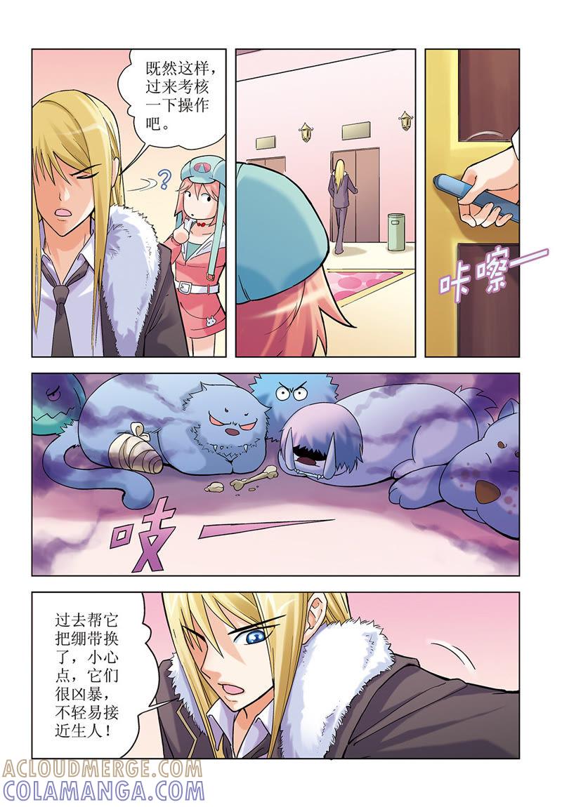 第4话-浪漫宠物店-天津神界漫画（第3张）