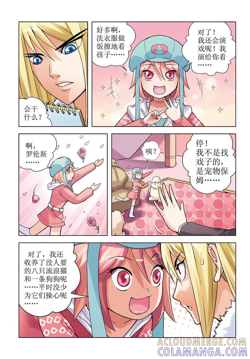 第4话-浪漫宠物店-天津神界漫画（第2张）