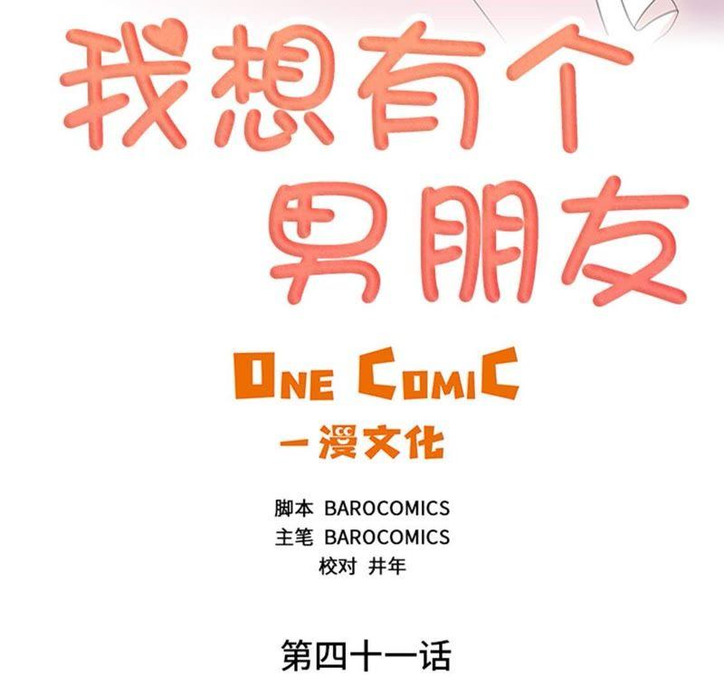 第41话订婚-我想有个男朋友-一漫文化（第3张）