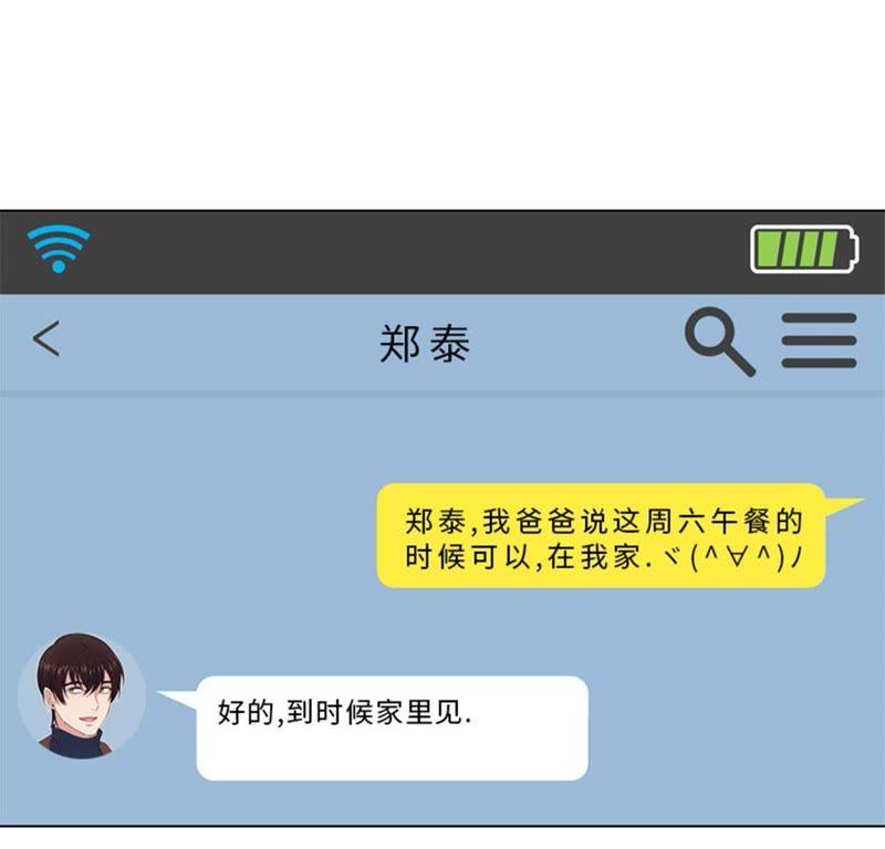 第44话去我家-我想有个男朋友-一漫文化（第6张）
