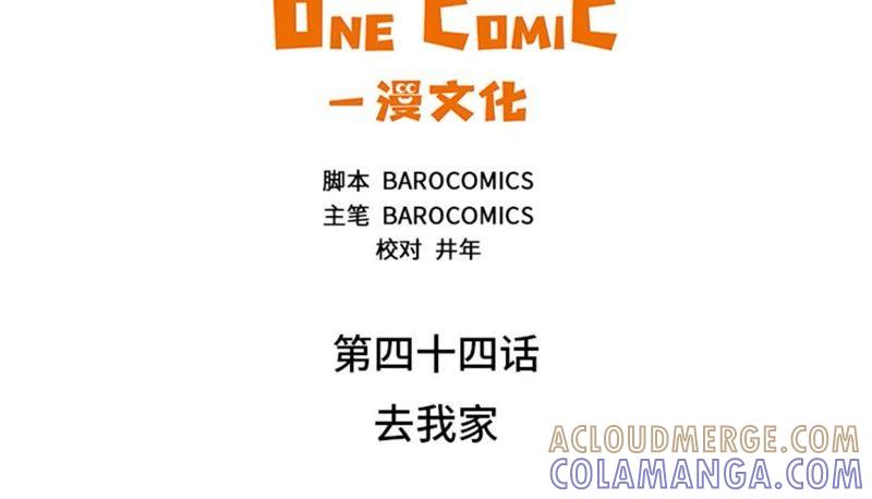 第44话去我家-我想有个男朋友-一漫文化（第10张）