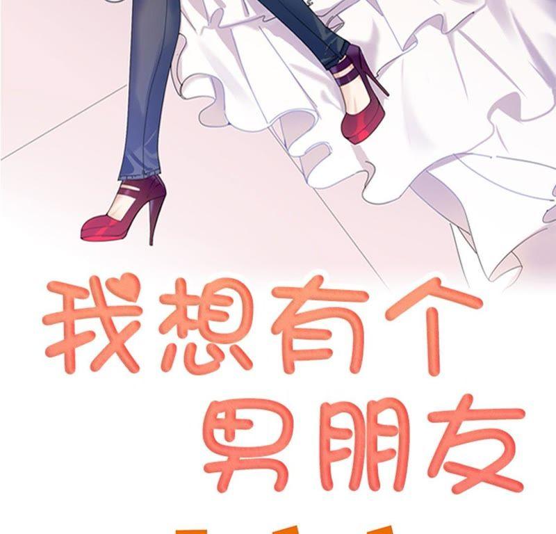 第45话回家一趟-我想有个男朋友-一漫文化（第2张）