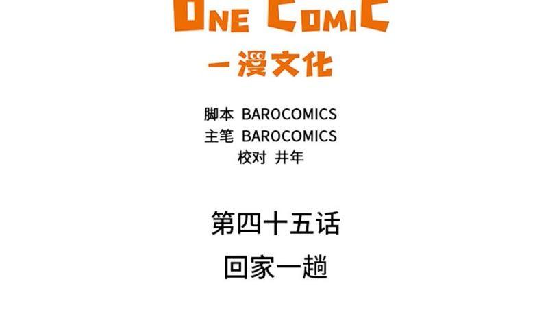 第45话回家一趟-我想有个男朋友-一漫文化（第3张）