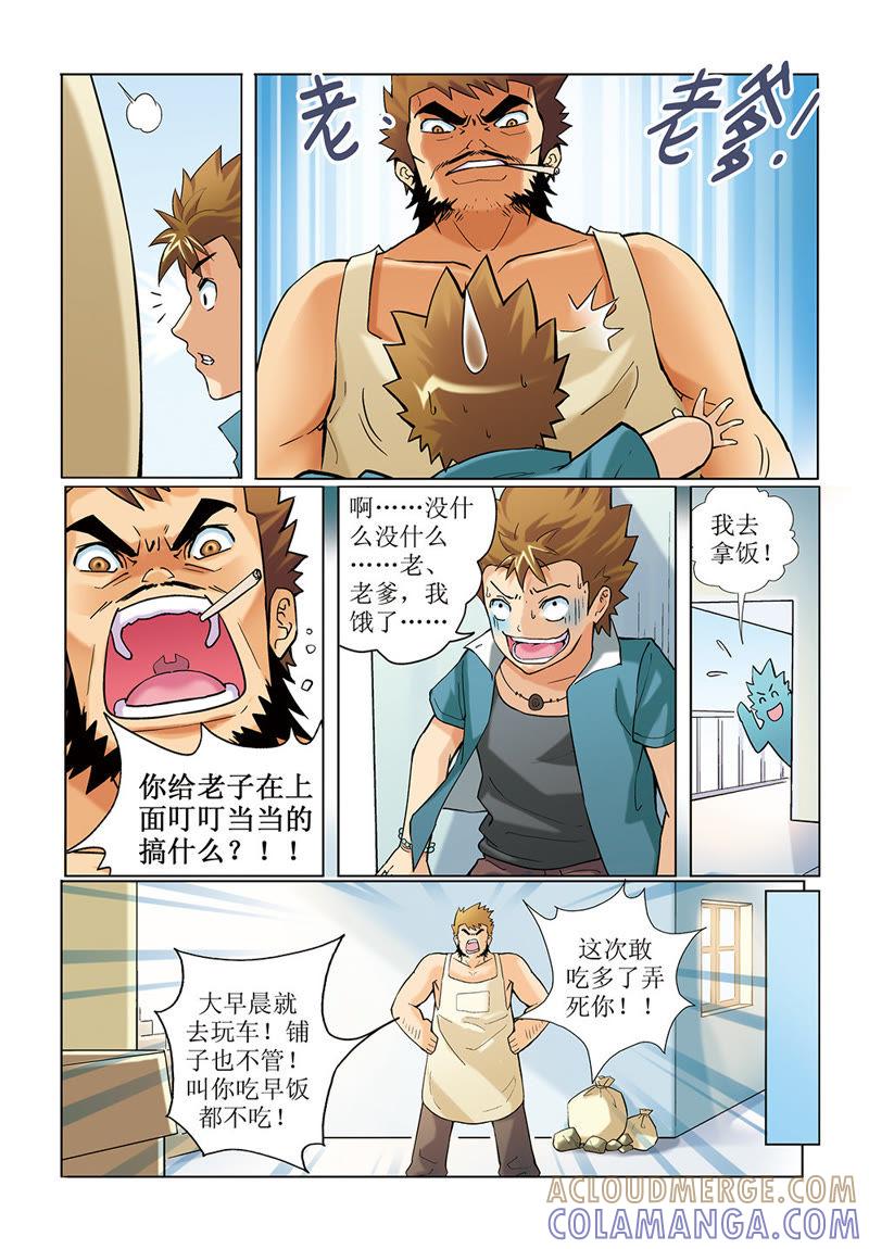 第5话-浪漫宠物店-天津神界漫画（第10张）
