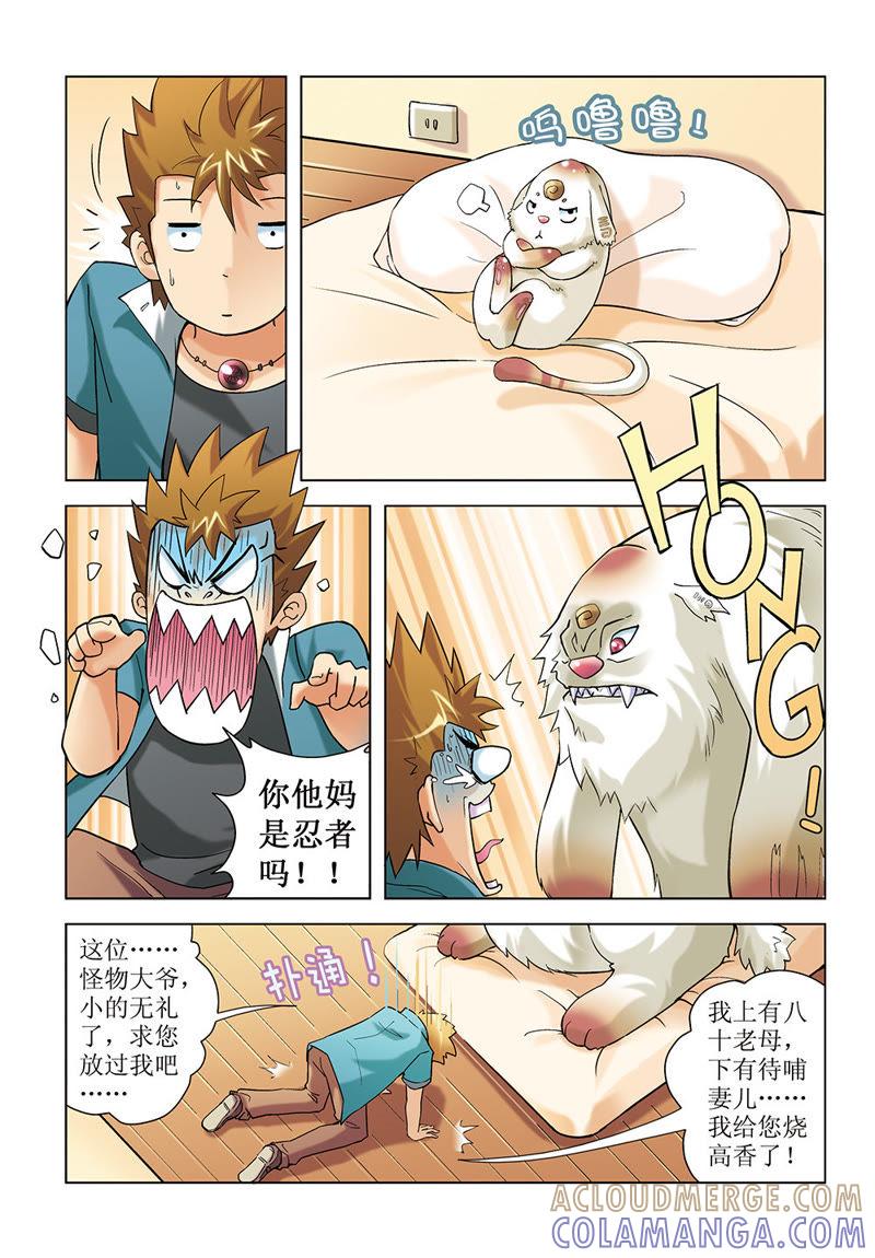 第5话-浪漫宠物店-天津神界漫画（第8张）