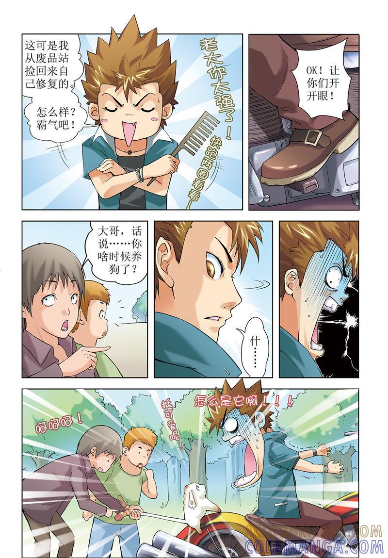 第5话-浪漫宠物店-天津神界漫画（第3张）