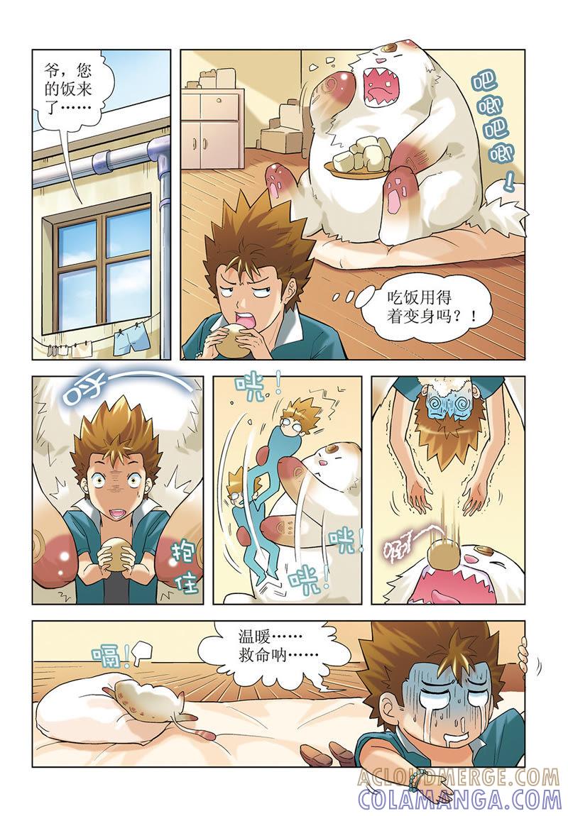 第5话-浪漫宠物店-天津神界漫画（第11张）
