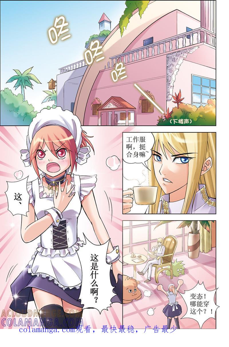 第5话-浪漫宠物店-天津神界漫画（第12张）