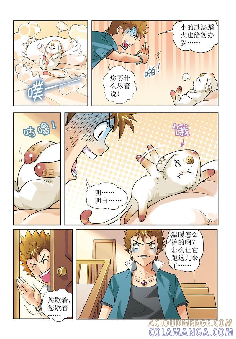 第5话-浪漫宠物店-天津神界漫画（第9张）