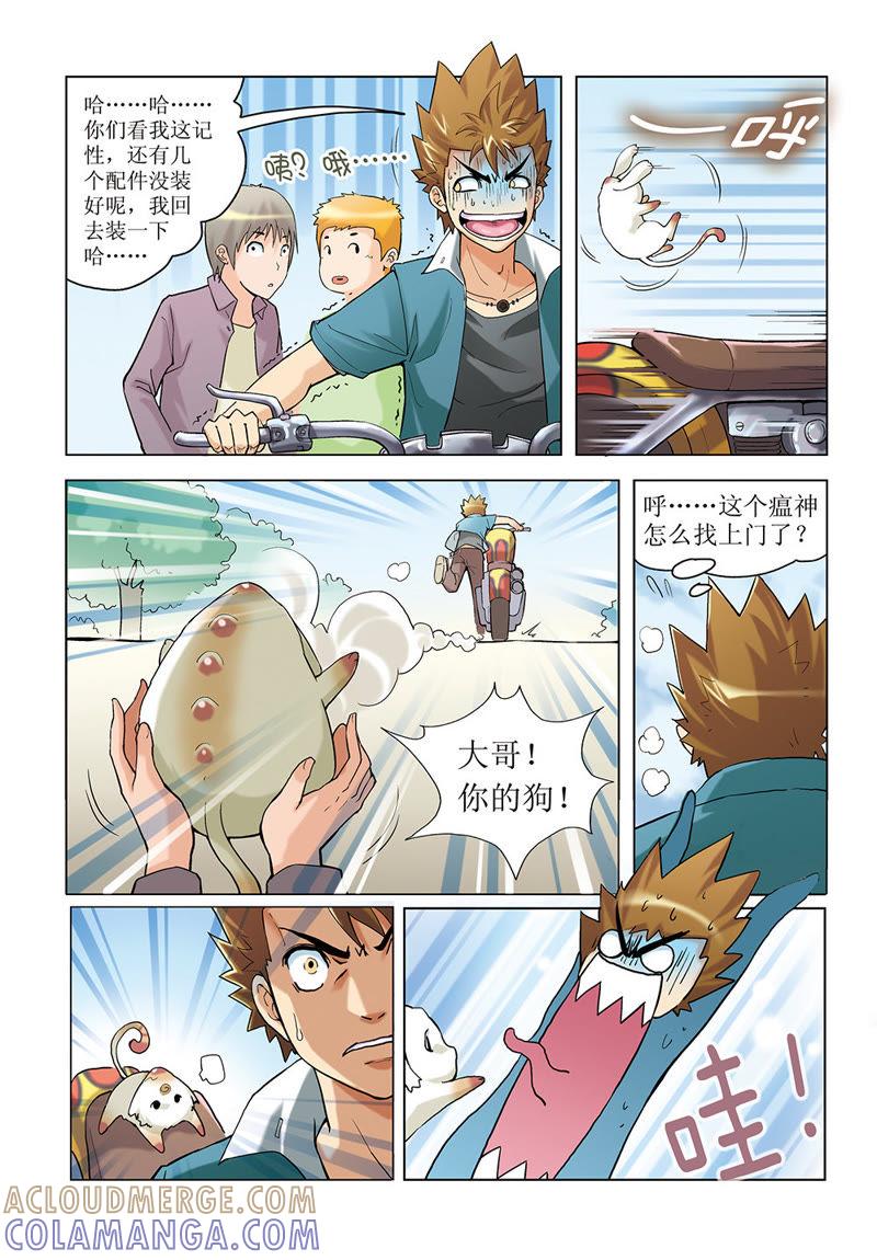 第5话-浪漫宠物店-天津神界漫画（第4张）
