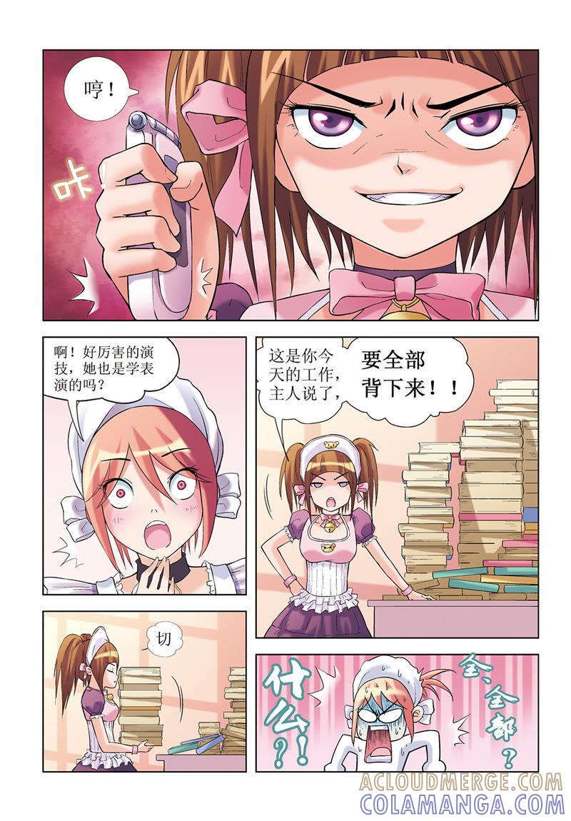 第6话-浪漫宠物店-天津神界漫画（第8张）