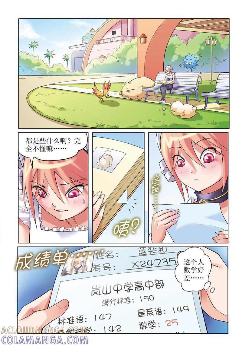 第6话-浪漫宠物店-天津神界漫画（第10张）