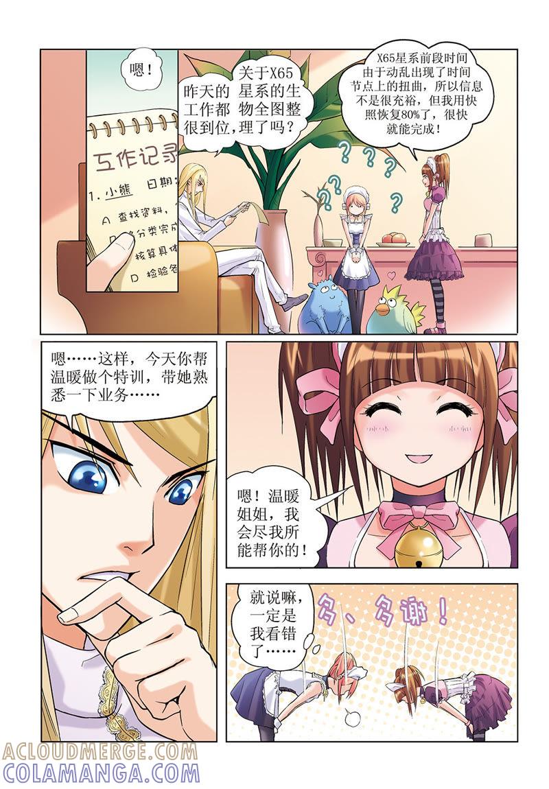 第6话-浪漫宠物店-天津神界漫画（第4张）