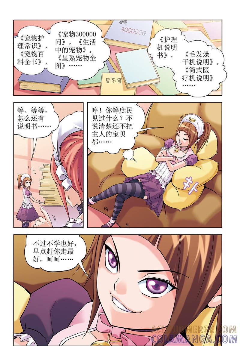 第6话-浪漫宠物店-天津神界漫画（第9张）