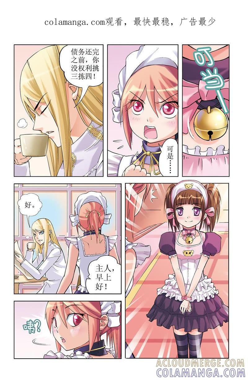 第6话-浪漫宠物店-天津神界漫画（第1张）
