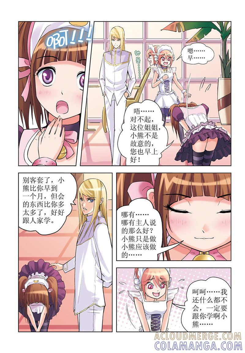 第6话-浪漫宠物店-天津神界漫画（第2张）