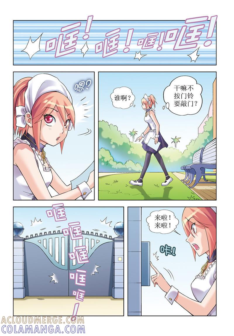 第6话-浪漫宠物店-天津神界漫画（第11张）