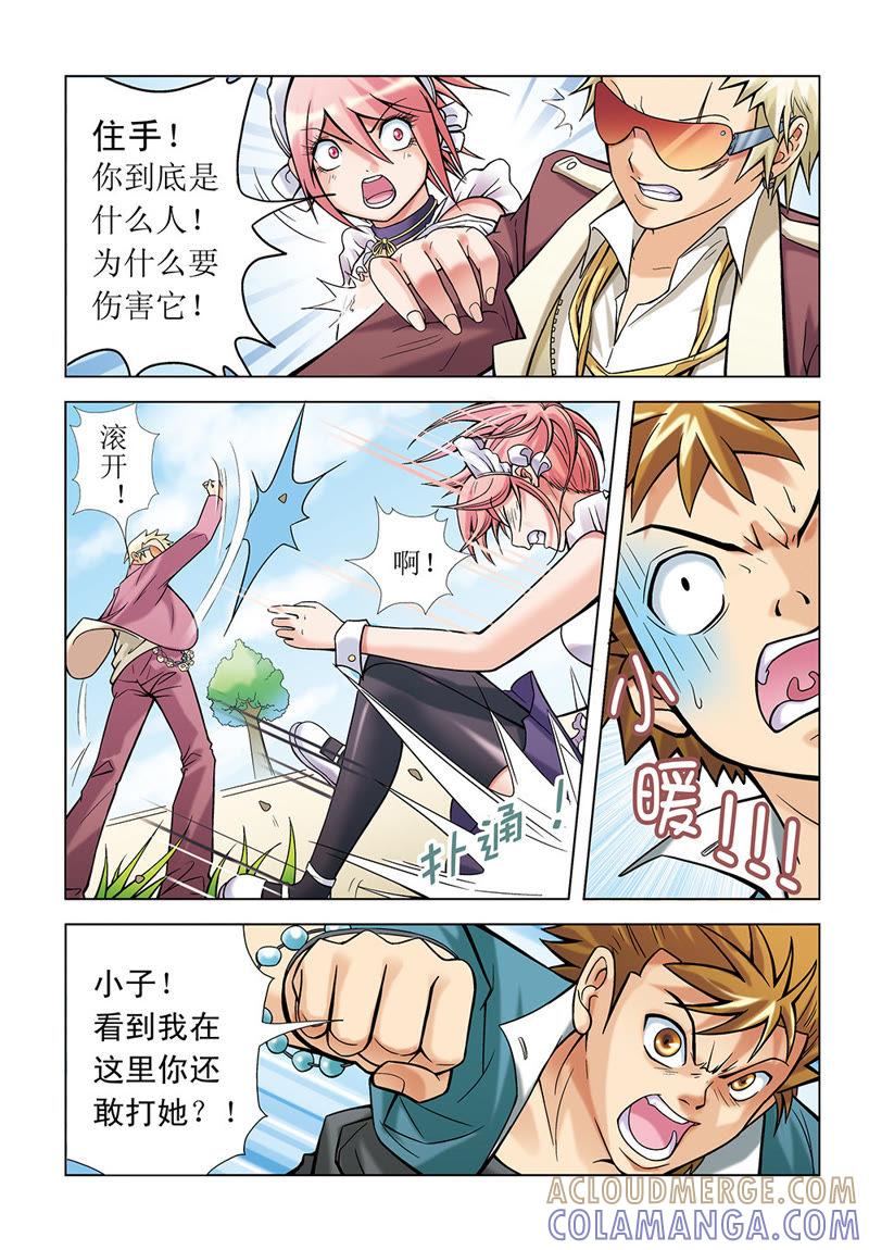 第7话-浪漫宠物店-天津神界漫画（第8张）