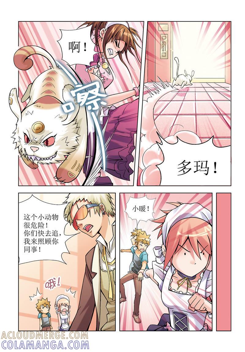 第7话-浪漫宠物店-天津神界漫画（第4张）