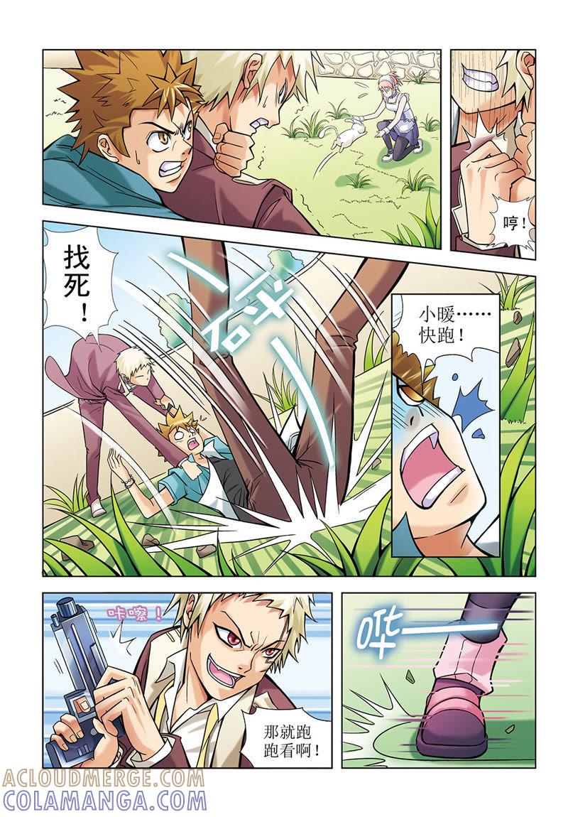 第7话-浪漫宠物店-天津神界漫画（第10张）