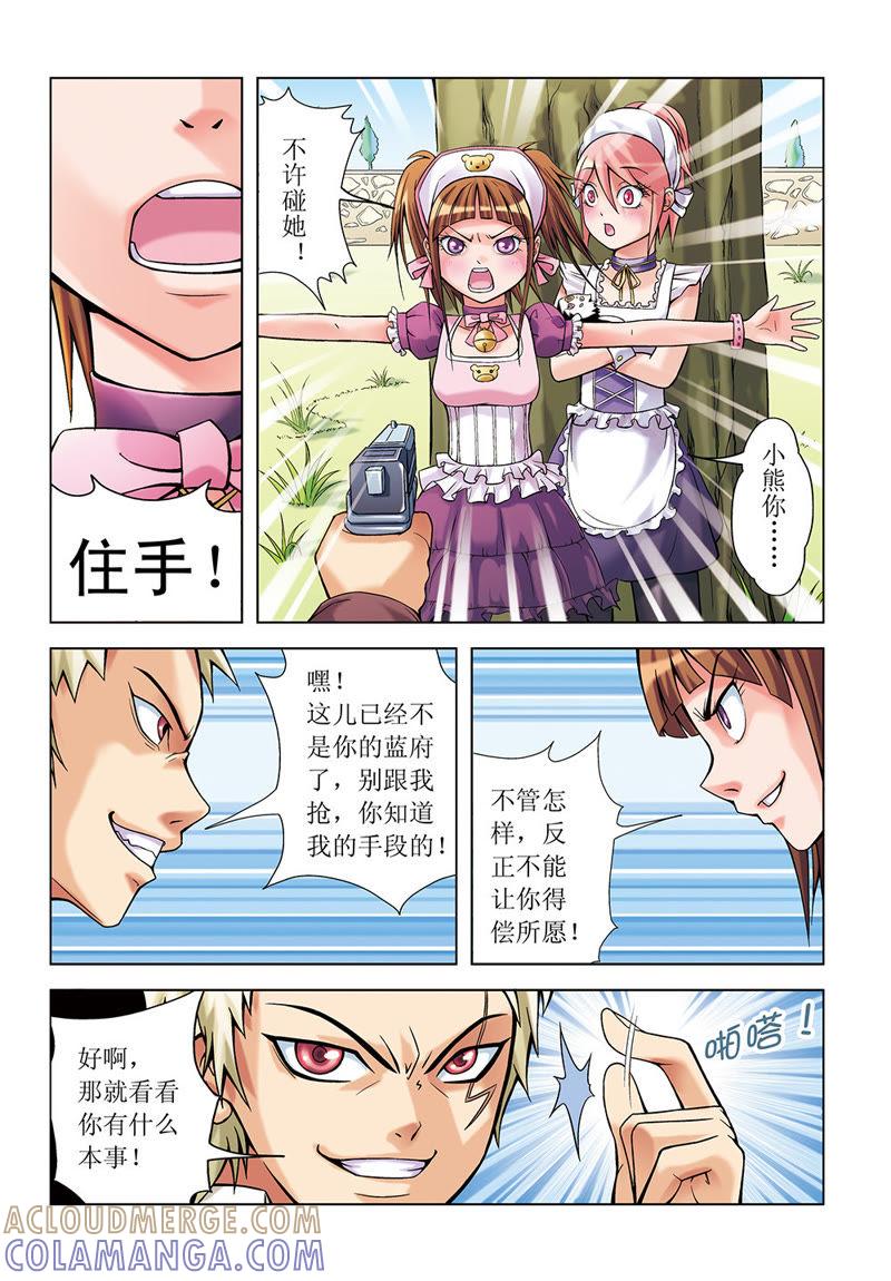 第7话-浪漫宠物店-天津神界漫画（第11张）