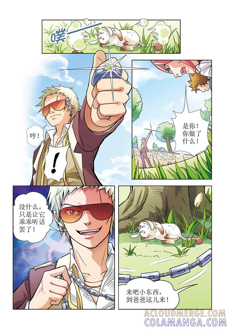 第7话-浪漫宠物店-天津神界漫画（第7张）