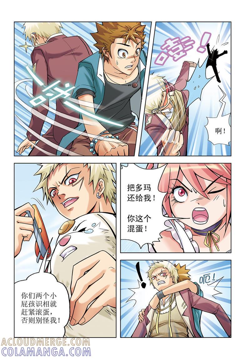 第7话-浪漫宠物店-天津神界漫画（第9张）
