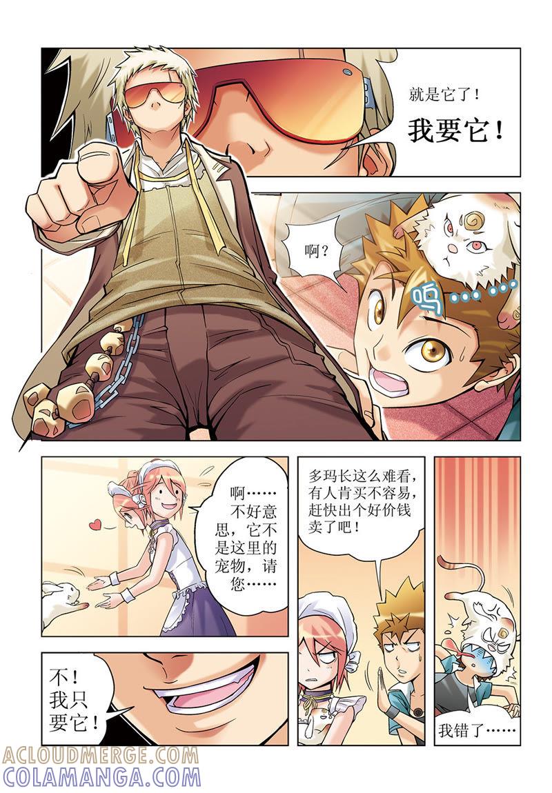 第7话-浪漫宠物店-天津神界漫画（第2张）