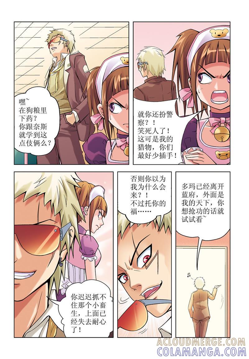 第7话-浪漫宠物店-天津神界漫画（第5张）