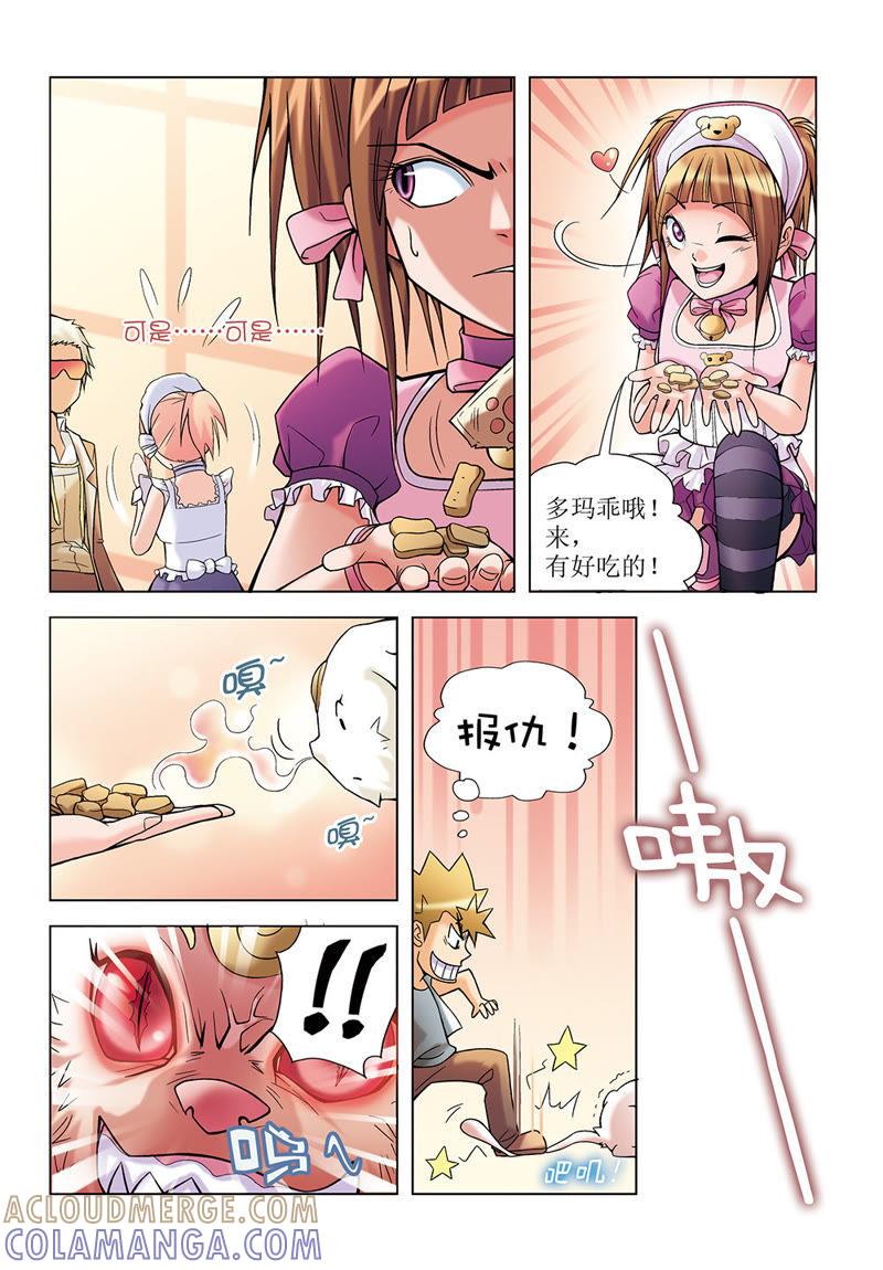 第7话-浪漫宠物店-天津神界漫画（第3张）