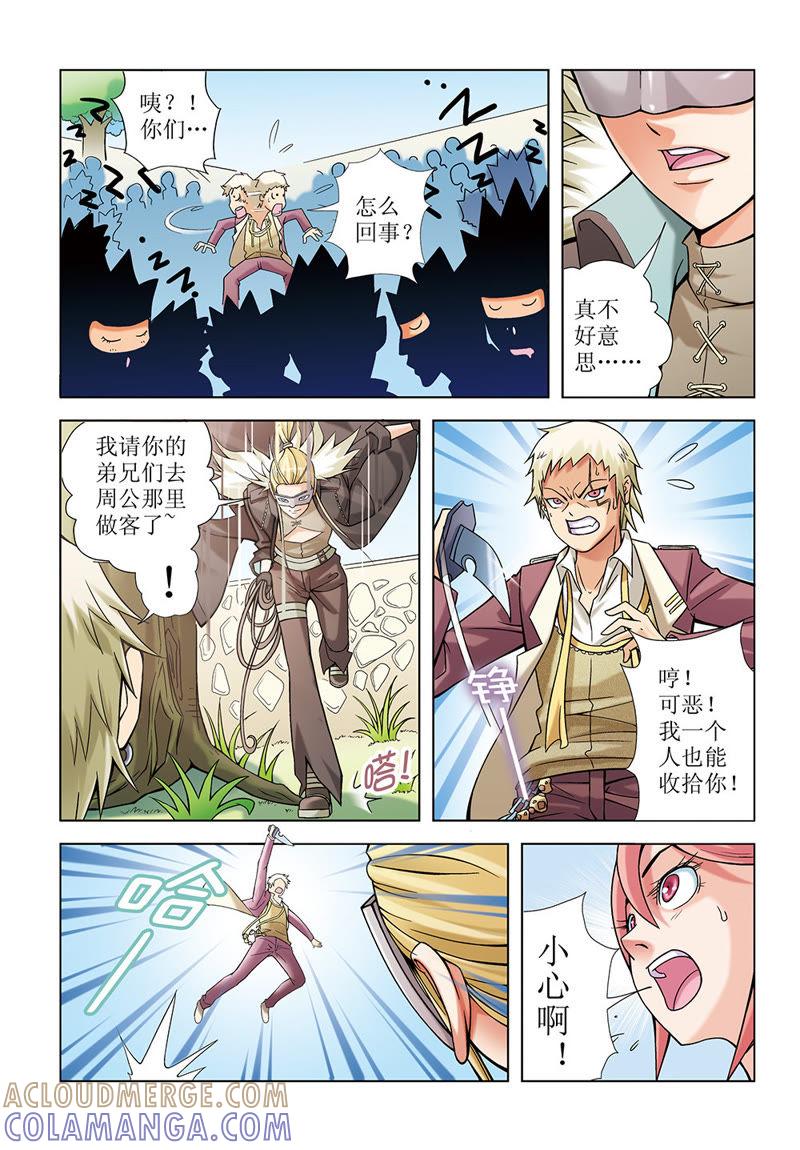 第8话-浪漫宠物店-天津神界漫画（第3张）
