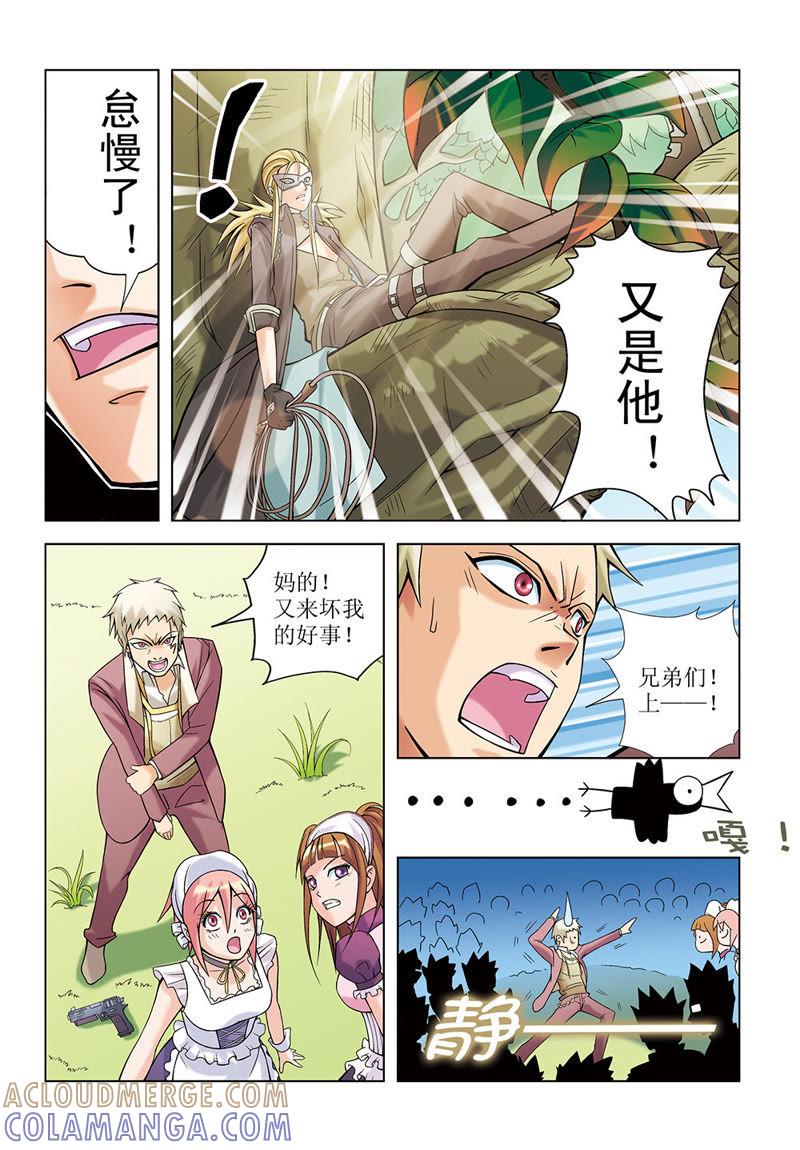 第8话-浪漫宠物店-天津神界漫画（第2张）