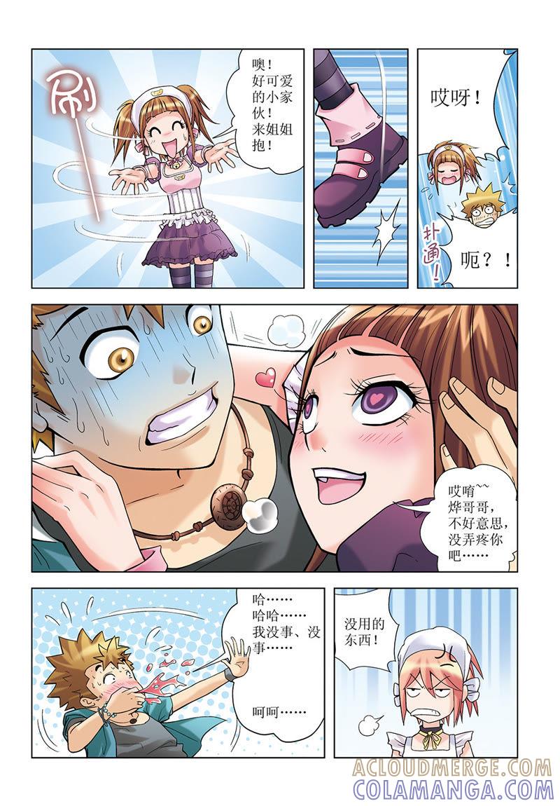 第8话-浪漫宠物店-天津神界漫画（第8张）