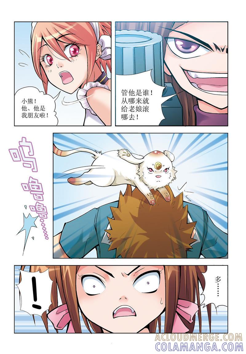 第8话-浪漫宠物店-天津神界漫画（第6张）