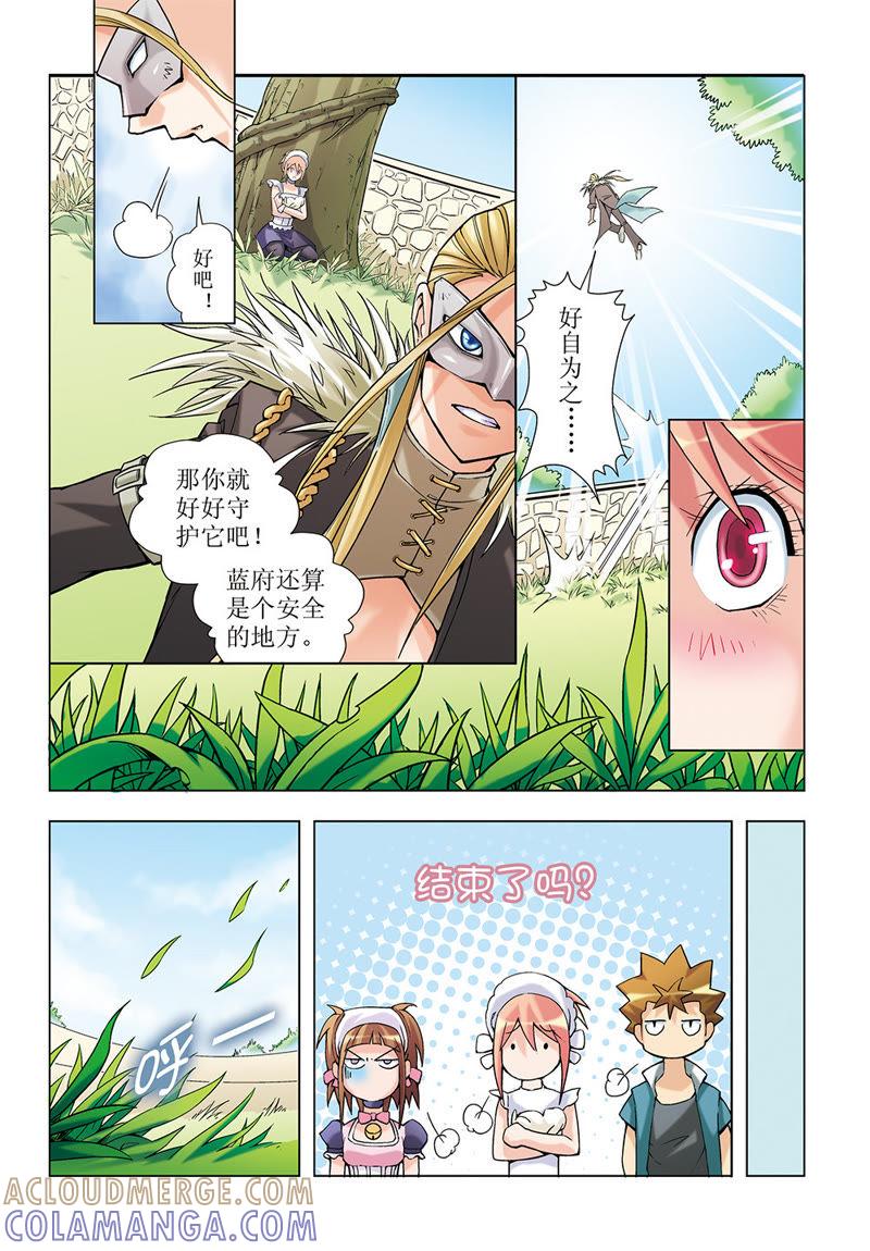 第9话-浪漫宠物店-天津神界漫画（第3张）