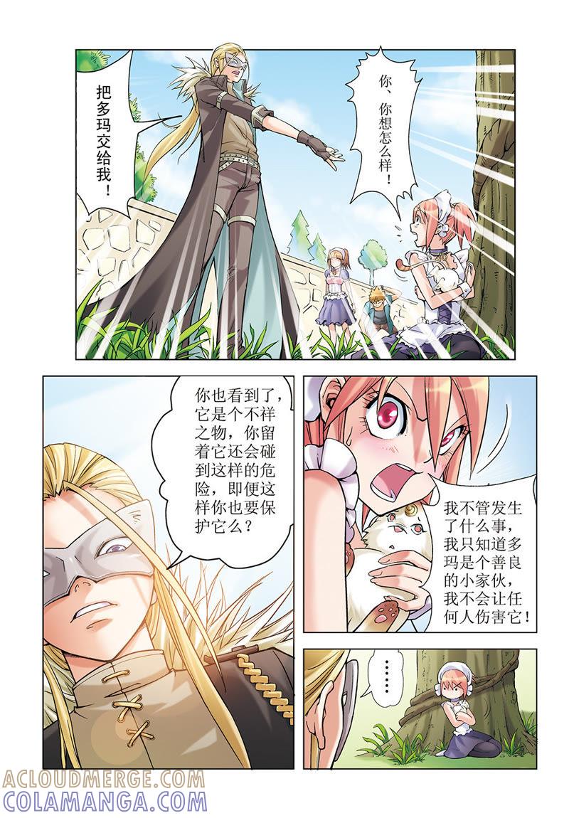 第9话-浪漫宠物店-天津神界漫画（第2张）