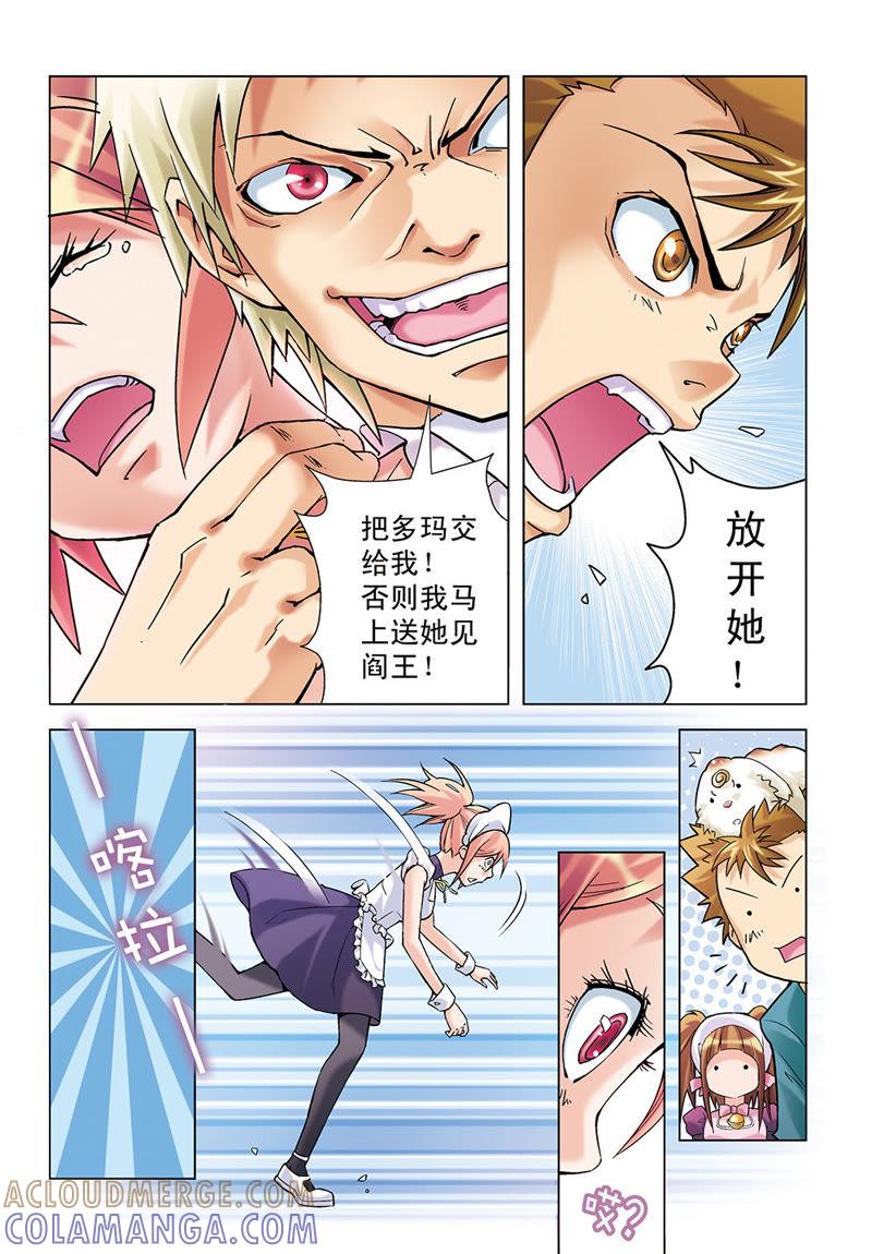 第9话-浪漫宠物店-天津神界漫画（第5张）